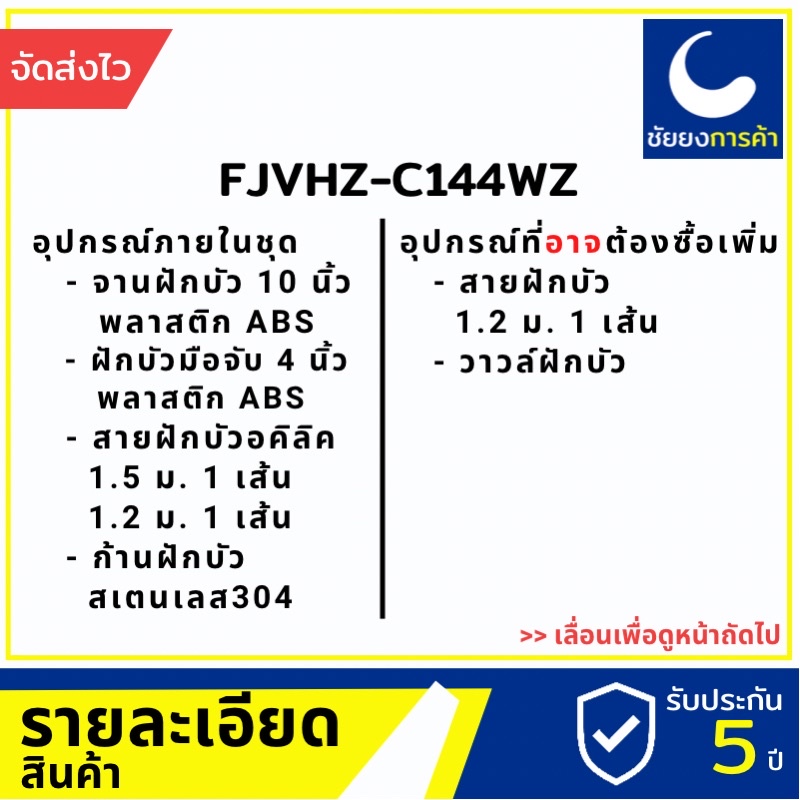 เลิกผลิต-hoy-fjvhz-c144wz-เรนชาวเวอร์-ฝักบัวอาบน้ำ-ฝักบัว-ก้านแข็ง-สแตนเลส-เกรด-304-ขนาดเกลียว-4-หุนมาตรฐาน-b