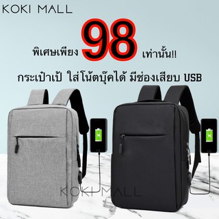 สินค้า กระเป๋าเป้ ใส่โน๊ตบุ๊ค มีช่องเสียบ USB พร้อมส่ง #เป้ธรรมดามี USB