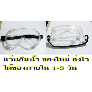 ขายแว่นตากันน้ำยางไซร์ กว้าง7xยาว15CM สินค้าของใหม่เด็กผู้ใหญ่ใส่ได้