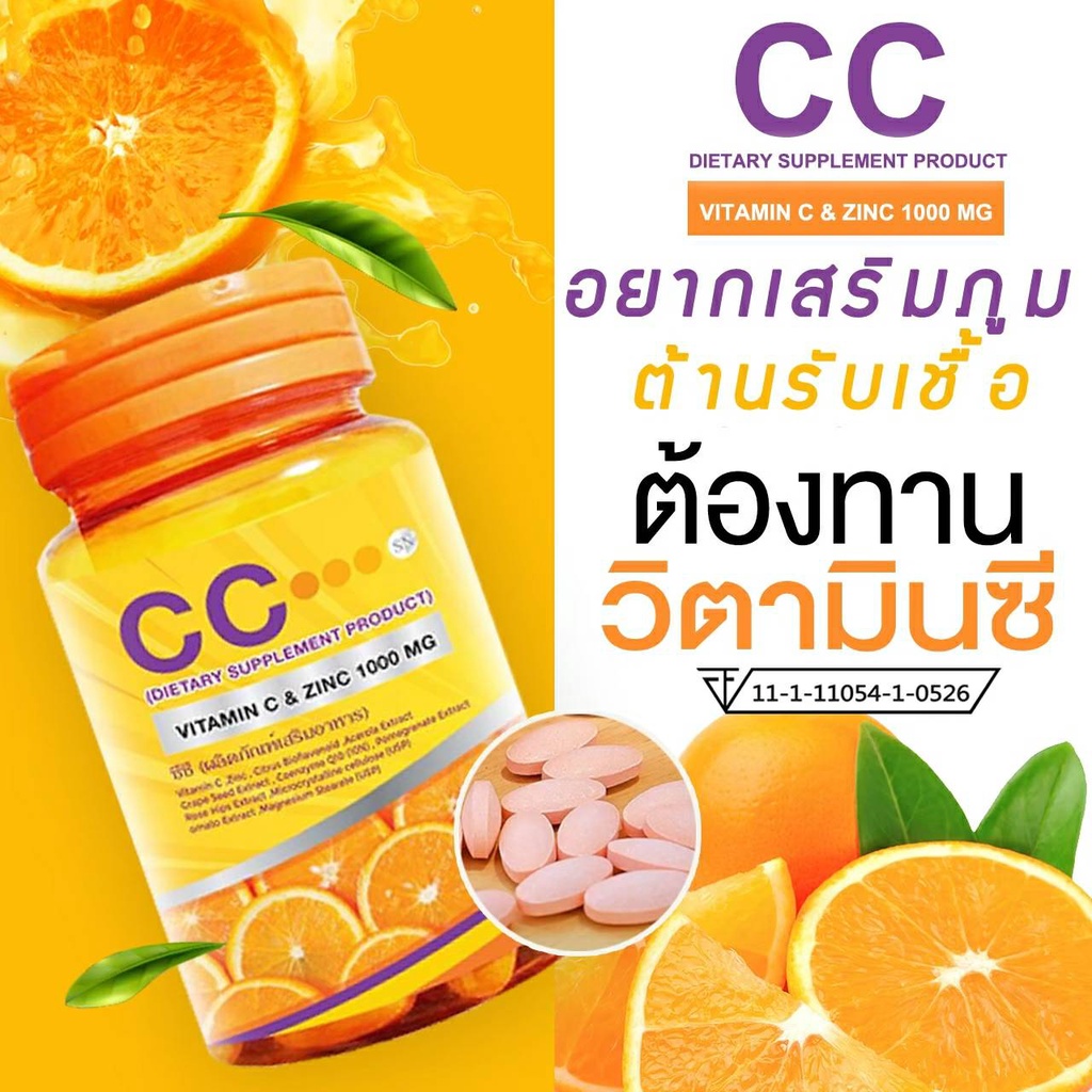 ซีซี-วิตามินซี-cc-nano-vitamin-c-amp-zinc-1000-mg