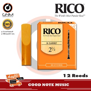 Rico ลิ้นบีแฟลต คลาริเน็ต รุ่น กล่องส้ม เบอร์ 2.5 (กล่องละ 12 อัน)