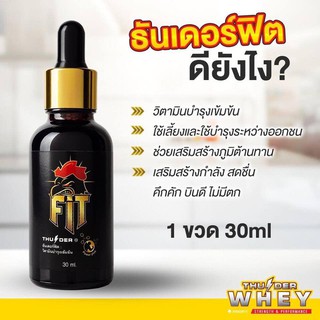 Fit วิตามินบำรุงเข้มข้น ไก่ชน