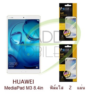 FOCUS ฟิล์มกันรอย Huawei MediaPad M3 8.4"(ใส 2 แผ่น)