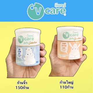 V care วีแคร์ สำลีก้านกระดาษขนาดเล็ก 150 ก้าน สำลีก้านกระดาษขนาดจัมโบ้ 110