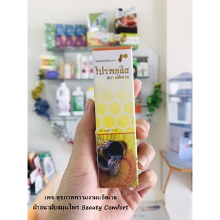 Propolis โปรพอลิส บริสุทธิ์ 100% สร้างภูมิต้านทาน (ใช้กิน-ทา)