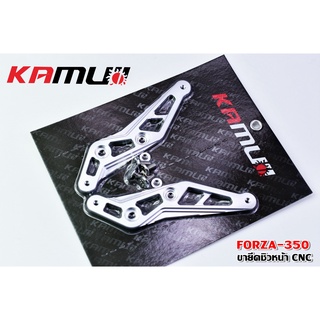 414. ขายึดชิวหน้าซิ่ง CNC  Forza-350 งาน KAMUI