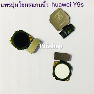 แพรปุ่มโฮมสแกนนิ้ว ( Finger ) Huawei Y9s