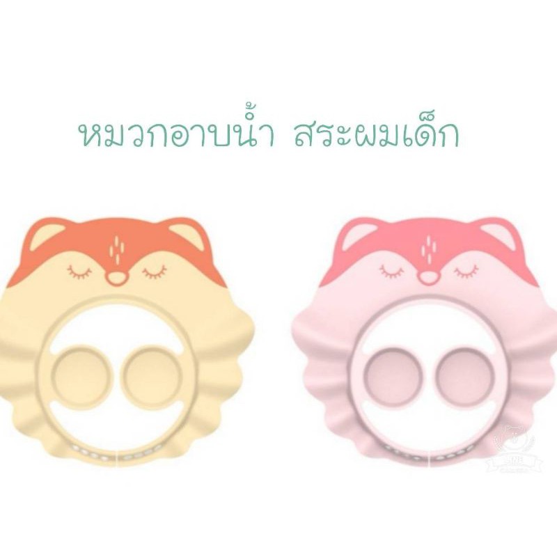 ภาพหน้าปกสินค้าหมวกอาบน้ำ​ สระผมเด็ก​ ป้องกันแชมพูเข้าตา​ ป้องกันน้ำเข้าหู