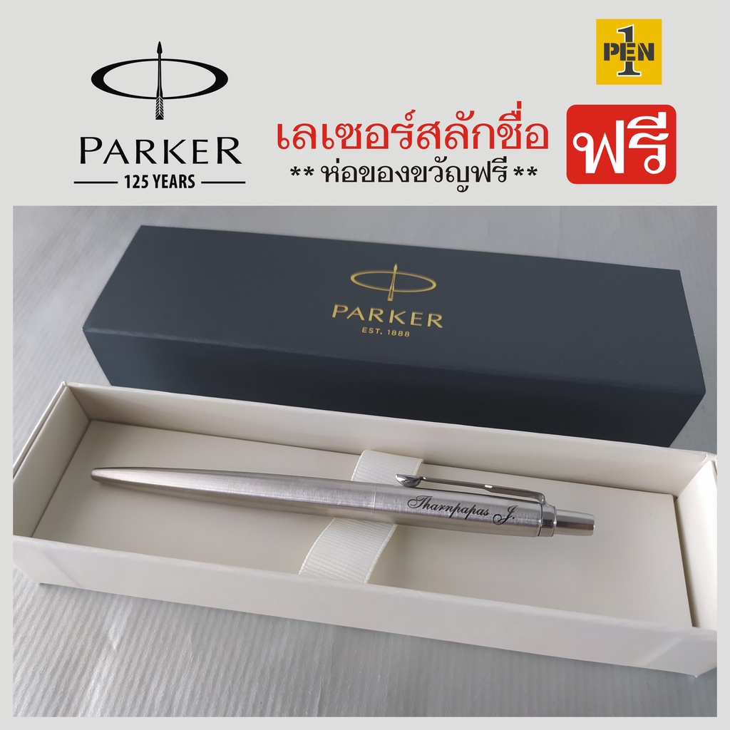 ของแท้-ราคาพิเศษ-parker-jotter-stainless-steel-ปากกาปาร์คเกอร์-รุ่น-จอตเตอร์-สแตนเลส-สตีล-พร้อมสลักชื่อฟรี