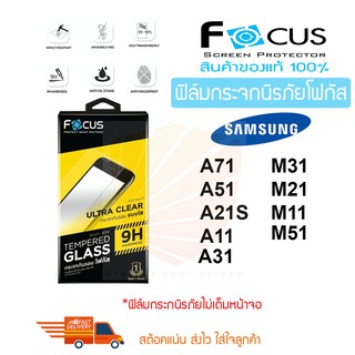 FOCUS ฟิล์มกระจกไม่เต็มหน้าจอ Samsung Galaxy A53 5G/M52 5G /A71 / A51 / A21S / A11 / M51 / M31 /A02/M02/A52/A52 5G