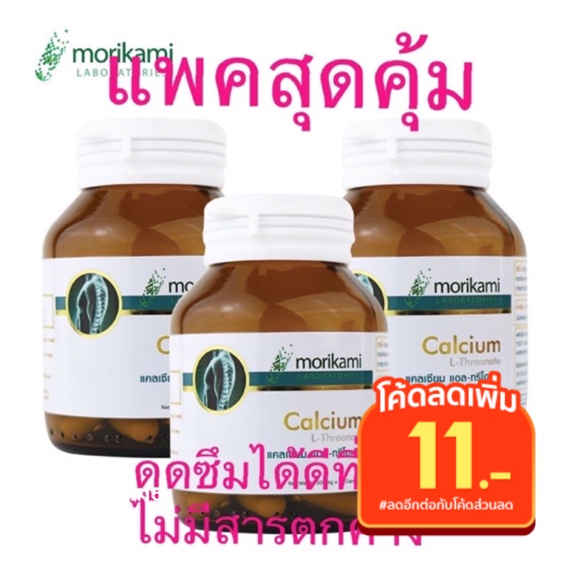 ภาพหน้าปกสินค้า️ค่าส่งถูก 28 บาท ️สุดคุ้ม 3 ขวด Morikami Calcium L-Threonate 500 แคลเซียม แอลทรีโอเนต  3 ขวด จากร้าน organicman15 บน Shopee