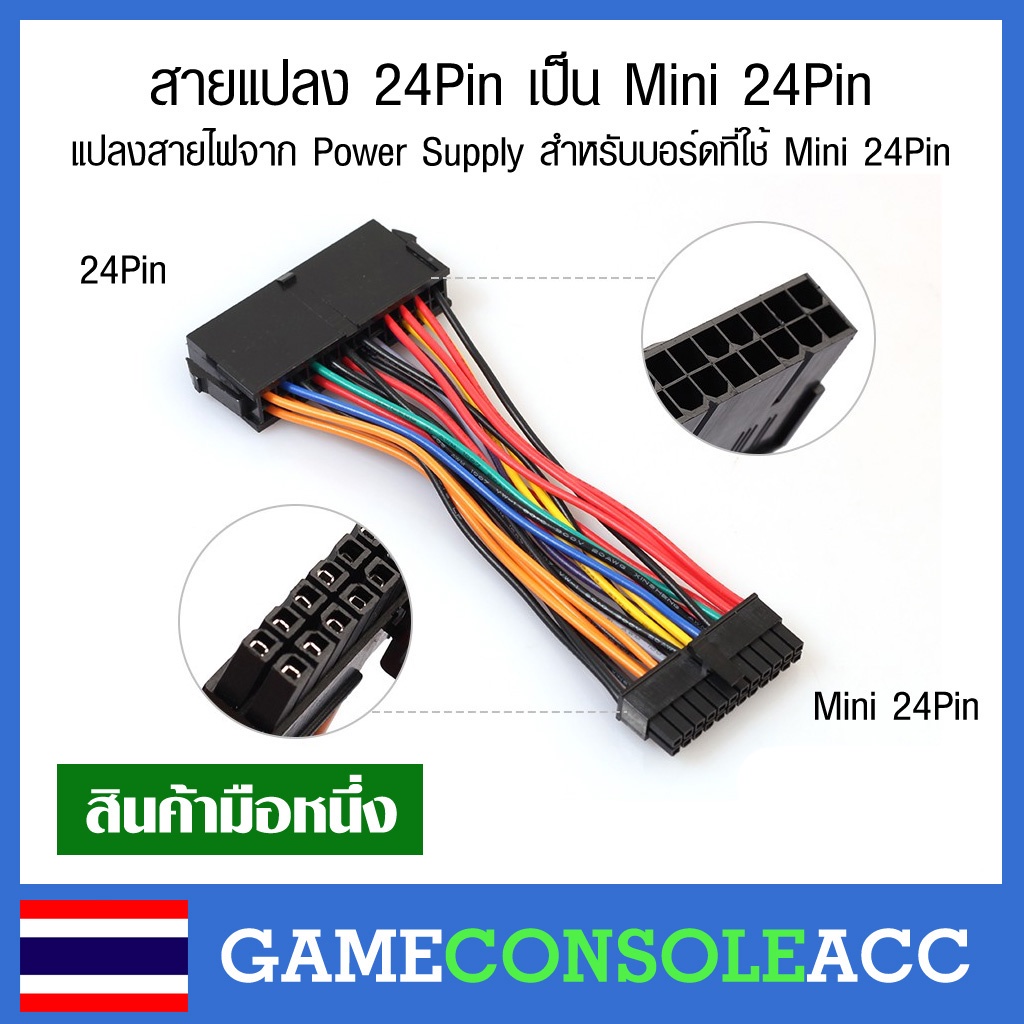 [PC] สายแปลง 24 Pin เป็น Mini 24 Pin แปลงสายไฟจาก Power Supply 24pin ...