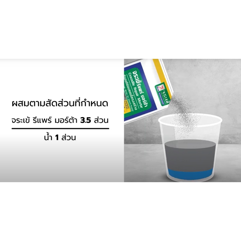 จระเข้-repair-mortar-รีแพร์-มอร์ต้า-ซีเมนต์ซ่อมแซมโครงสร้าง-5-กก-ปูนสำเร็จรูป-ซ่อมแซมโครงสร้าง-ซีเมนต์ซ่อมโครงสร้าง