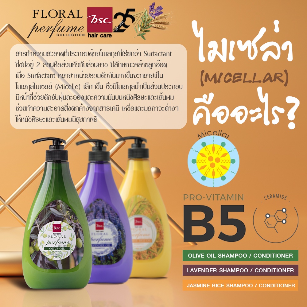 bsc-hair-care-floral-perfume-collection-jusmine-rice-oil-750ml-แชมพู-ครีมนวด-น้ำหอมสำหรับผมผ่านการทำเคมี