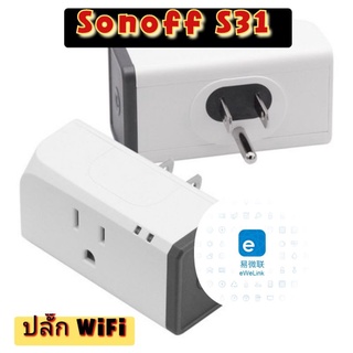 ภาพหน้าปกสินค้า🇹🇭พร้อมส่ง🇹🇭 Sonoff S31 US Type 15A ปลั๊ก Wifi สวิตช์ซ็อกเก็ตอัจฉริยะ รีโมทคอนโทรลผ่าน eWeLink Smart Home ของใหม่ ที่เกี่ยวข้อง