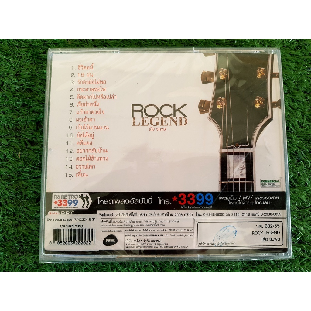 vcd-แผ่นเพลง-สินค้ามือ-1-เสือธนพล-อัลบั้ม-rock-legend-เสือ-ธนพล