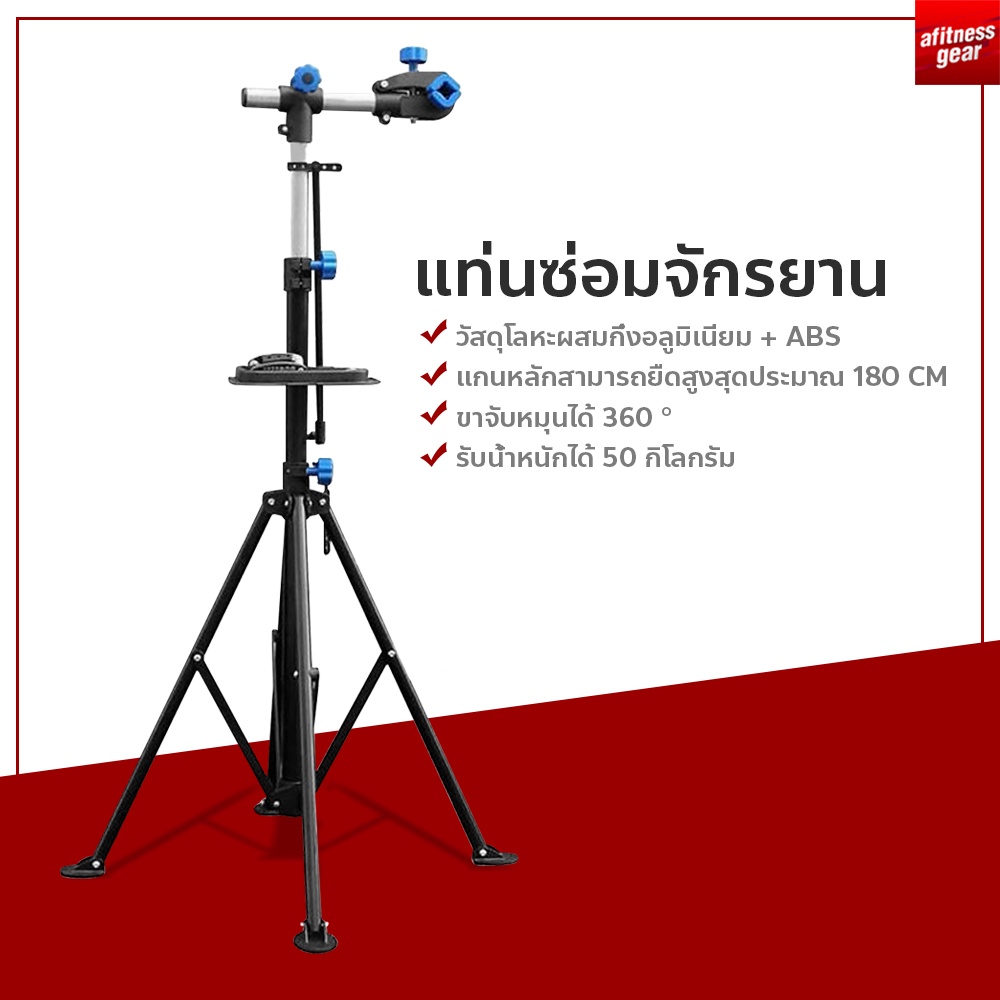 ขาตั้งซ่อมจักรยาน-แท่นซ่อมจักรยาน-ขาตั้งสแตนจับยึดสำหรับงานซ่อมบำรุงจักรยาน