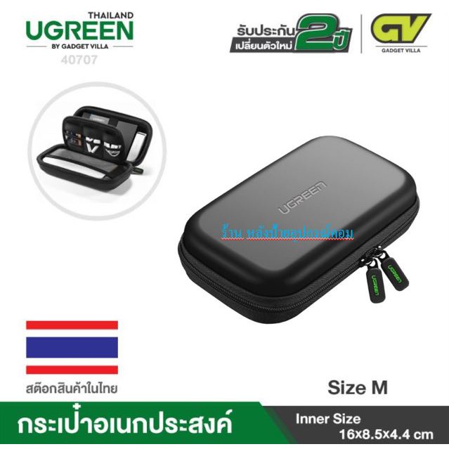 UGREEN กระเป๋า External Hard Drive+กระเป๋าหูฟัง 40707-70577 LP128 ...