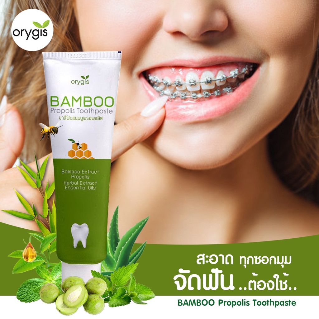 ยาสีฟันแบมบูพรอพโพลิสbamboopropolistoothpaste