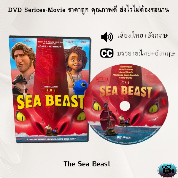 dvd-การ์ตูนเรื่อง-the-sea-beast-เสียงไทยมาสเตอร์-เสียงอังกฤษ-บรรยายไทย