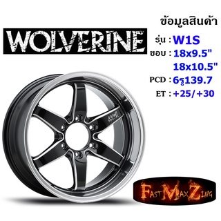 Wolverine Wheel W1S ขอบ 18x9.5