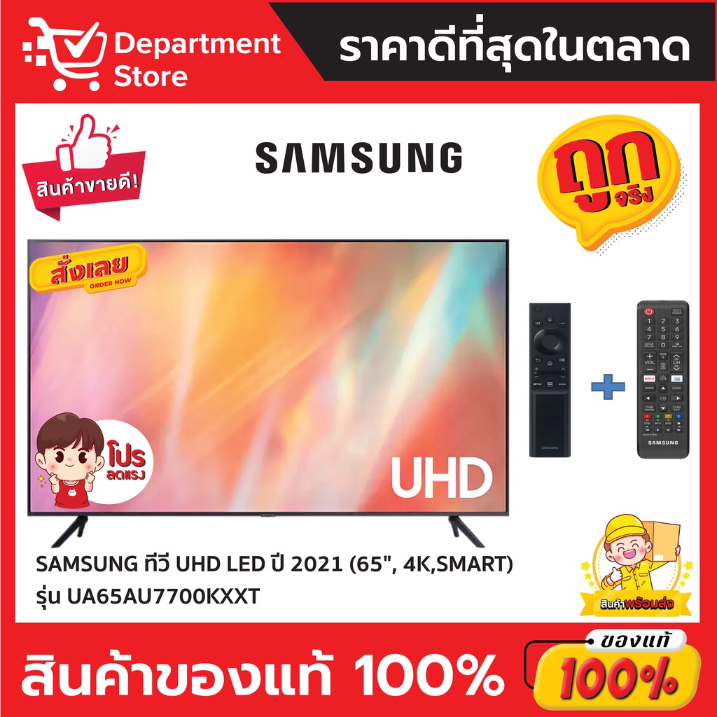 ภาพหน้าปกสินค้าSAMSUNG TV UHD LED (65",4K,Smart) รุ่น UA65AU7700KXXT ขนาด 65 นิ้ว