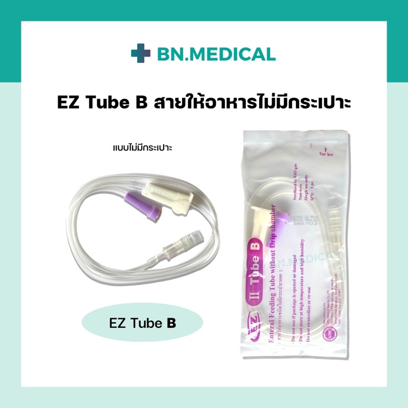 ถุงให้อาหาร-สายให้อาหาร-ez-50-ชุด-ez-bag-ถุงใส่อาหารเหลว-สายให้อาหารมีกระเปาะ-สายให้อาหารไม่มีกระเปาะ-ถุงนม-ถุงฟีด