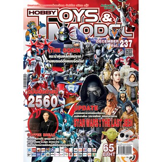 หนังสือ - HOBBY TOY&MODEL Vol.218-237