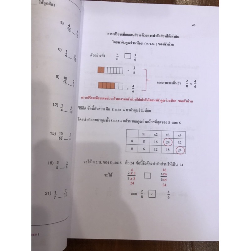 แบบฝึกหัดคณิตศาสตร์-ป-5-เทอม-1