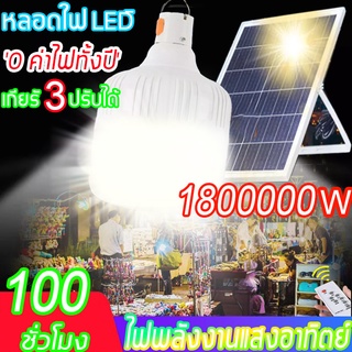 DARE 30000W หลอดไฟโซล่าเซล ไฟโซล่าเซลล์ LED หลอดไฟ ไฟโซล่าเซลล์ หลอดไฟไร้สาย ไฟกลางแจ้ง ไฟตลาดกลางคืนมือถือ หลอดไฟพกพา ห