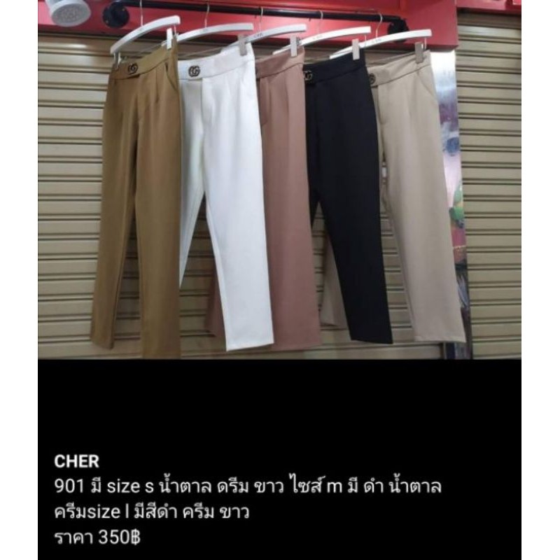 กางเกงขายาว-สีกากี-เข็มขัด-cg-ป้าย-cher-size-l