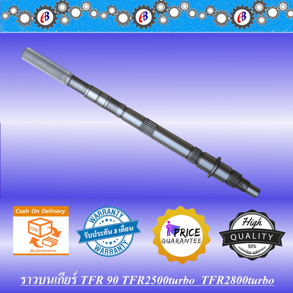 ราวบนเกียร์-มังกร-tfr-2500-2800เทอร์โบ-ดีแม็ก-2003-2005-เครื่องไดเร็ก-isuzu-tfr90-tfr2500turbo-t