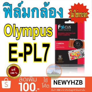 ภาพหน้าปกสินค้าฟิล์มกล้อง Olympus E-PL7 / E-PL8 โฟกัสแท้💯% ที่เกี่ยวข้อง