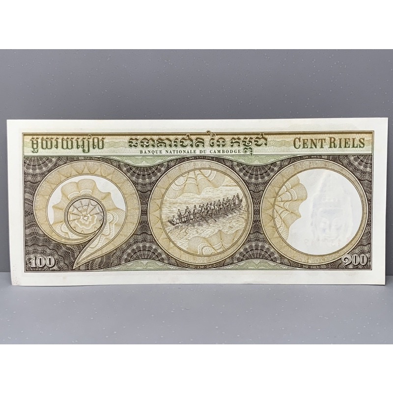 ธนบัตรรุ่นเก่าของประเทศกัมพูชา-100riels-1973