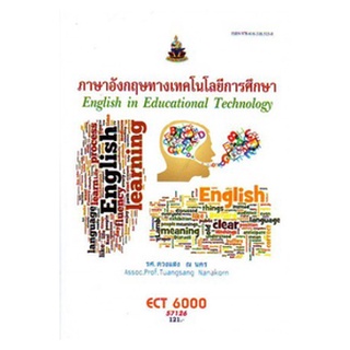 ตำราเรียน ม ราม ECT6000 ( ET500 ) 57126 ภาษาอังกฤษทางเทคโนโลยีการศึกษา หนังสือเรียน ม ราม หนังสือ หนังสือรามคำแหง