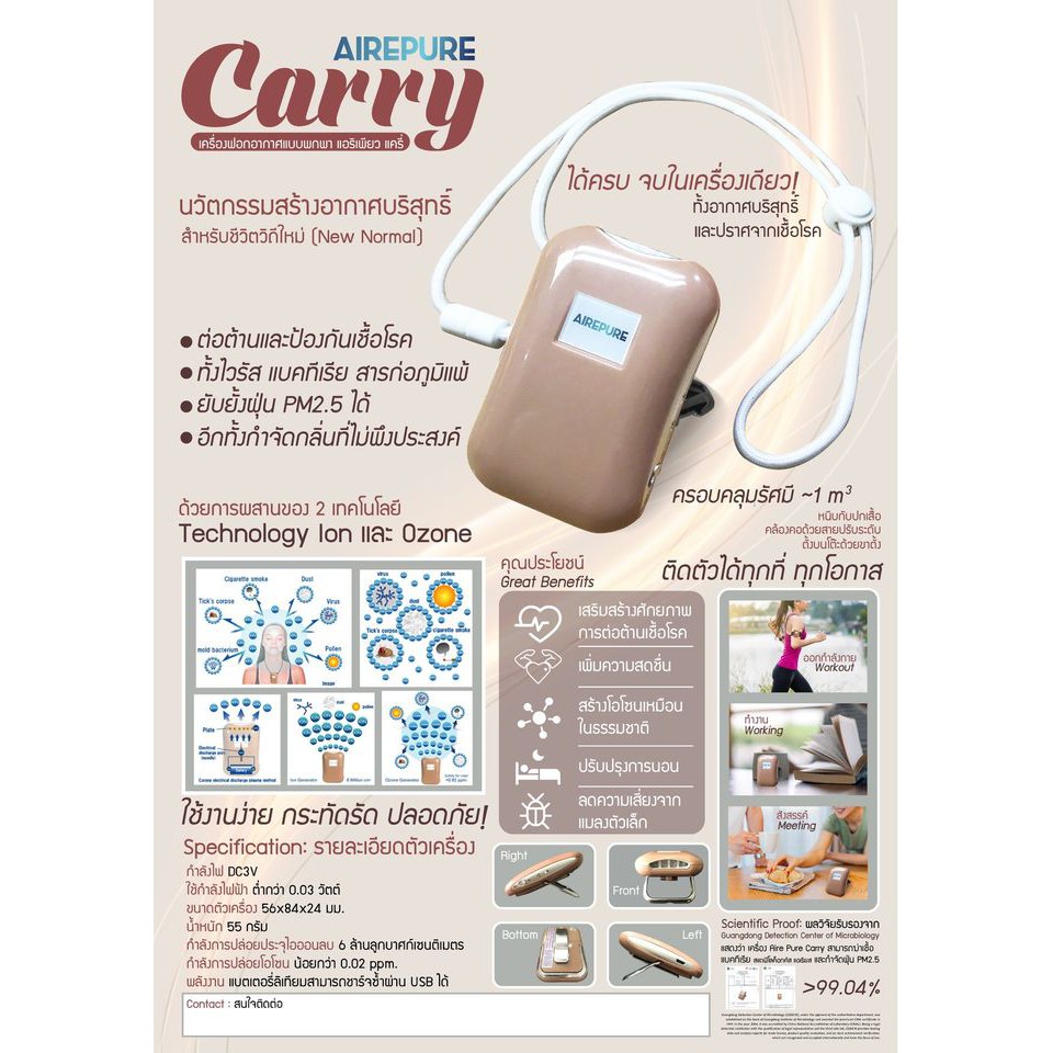 aire-pure-รุ่น-carry-เครื่องฟอกอากาศ-แบบพกพา-ติดตัว