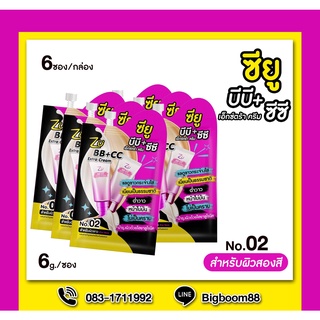 Z U BB+CC Extra Cream ซียู บีบี+ซีซี เอ็กตร้า ครีม 6กรัม/ซอง (6ซอง/กล่อง) ส่งจากไทย แท้ 100% BigBoom