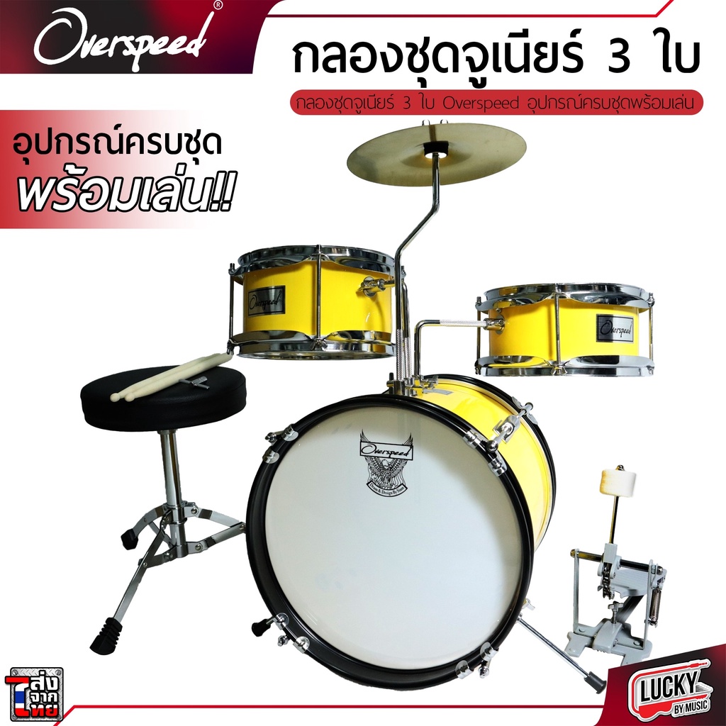 กลองชุด-g-force-set-3-ใบ-กลองชุดเด็ก-junior-drum-ขอบดำ-โครเมี่ยมพร้อมอุปกรณ์ครบชุด-ฟรี-เก้าอี้-ไม้กลอง-ส่งด่วน