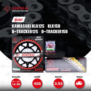 JOMTHAI ชุดเปลี่ยนโซ่-สเตอร์ X-ring (ASMX) และ สเตอร์สีดำ Kawasaki KLX125 / KLX150 / D-Tracker125 / D-Tracker150 [14/55]