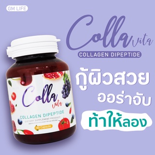 ภาพขนาดย่อของภาพหน้าปกสินค้าคอลลาเจนไดเปปไทด์ คอลลาวิต้า Colla Vita Collagen Dipeptide Collagen Tripeptide คอลลาเจนไตรเปปไทด์ (60เม็ดX 1กระปุก) จากร้าน honeylimeshop บน Shopee ภาพที่ 6