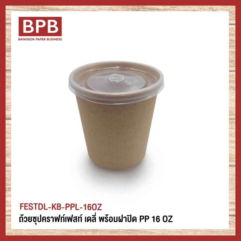 bpb-ถ้วยซุปคราฟท์ใส่อาหาร-เฟสท์-เดลี่-พร้อมฝาปิด-pp-16-oz-festdl-kb-ppl-16oz-25ชิ้น-แพ็ค