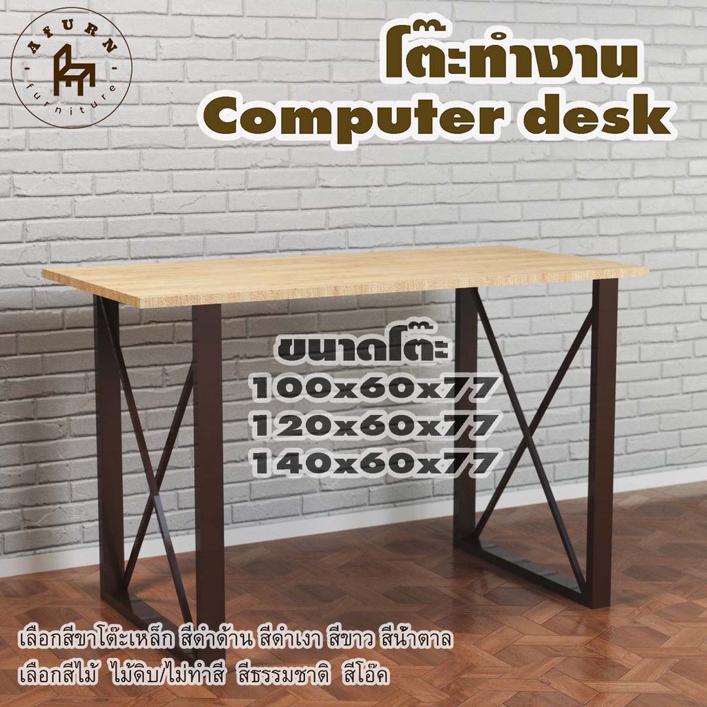 afurn-computer-desk-รุ่น-chia-hao-ไม้แท้-ไม้พาราประสาน-กว้าง-60-ซม-หนา-20-มม-สูงรวม-77-ซม-โต๊ะคอม-โต๊ะเรียนออนไลน์
