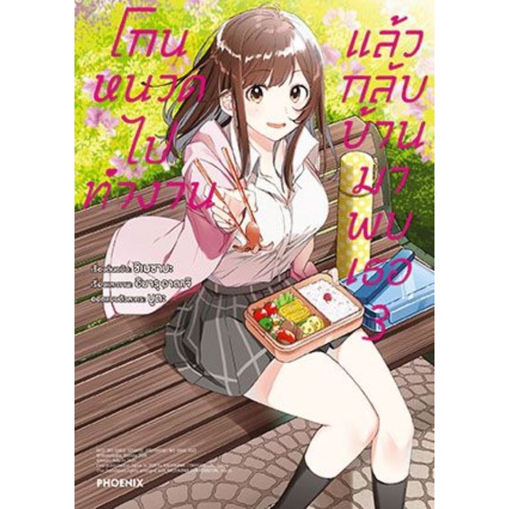 มังงะ-โกนหนวดไปทำงานแล้วกลับบ้านไปพบเธอ-แยกเล่ม1-4