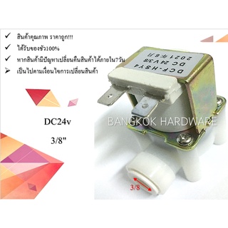 โซลินอยด์วาล์วไฟฟ้าพลาสติก DC24v สำหรับเครื่องกรองน้ำท่ออากาศเข้า