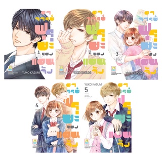 บงกช bongkoch หนังสือการ์ตูนเรื่อง อาจารย์ฟุรุยะของแอนจัง เล่ม 1-5 (ขายแยกเล่ม)