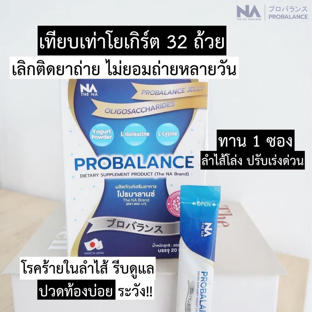 ภาพสินค้า((ของแท้))พร้อมส่ง 𝗣𝗿𝗼𝗯𝗮𝗹𝗮𝗻𝗰𝗲 𝗣𝗿𝗼𝗯𝗶𝗼𝘁𝗶𝗰𝘀 โพรไบโอติกส์ โปรบาลานซ์ เจลลี่ ปัญหาท้องผูก ท้องอืด ท้องเสียง่าย ขับถ่ายยาก จากร้าน sachetshop บน Shopee ภาพที่ 5