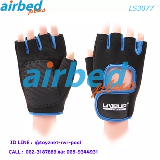 Airbedplus ถุงมือออกกำลังกาย (ดำ-น้ำเงิน) รุ่น LS3077