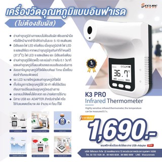 เครื่องวัดอุณหภูมิอัตโนมัติ เครื่องวัดอุณหภูมิอินฟราเรด ไม่ต้องสัมผัส รุ่นK3 Pro
