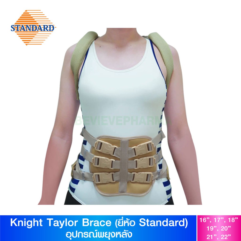 standard-อุปกรณ์พยุงหลัง-พยุงลำตัว-knight-taylor-brace