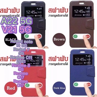 เคสเปิดปิด Case A22 5G V21 /5G redmi note 10 5G realme C11  C17 C21 realme 8 5G เคสฝาปิด เคสกระเป๋า ตั้งได้